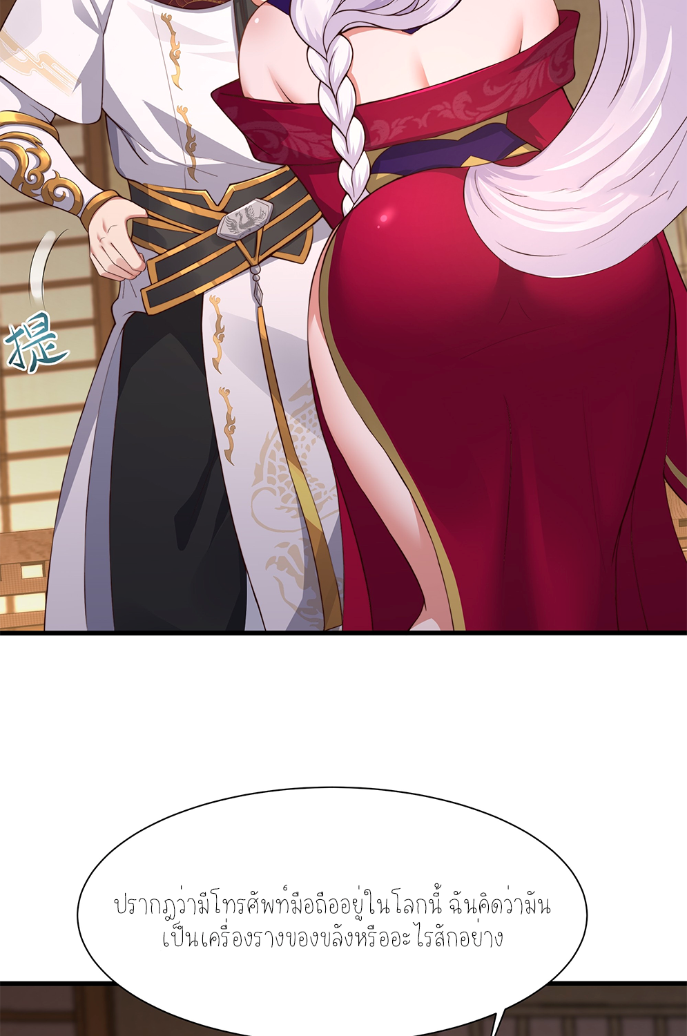 ตายในเกม เกิดใหม่ในร่างราชาปีศาจ ตอนที่ 8 หน้า 17