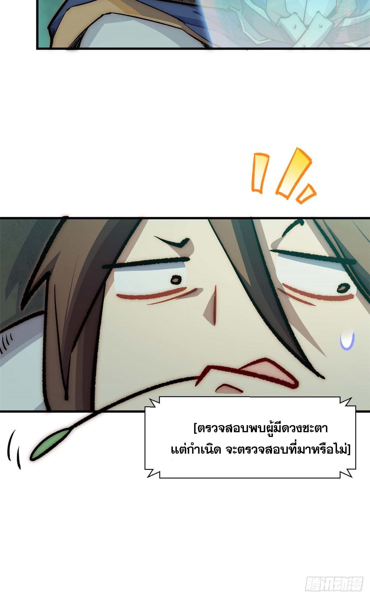 ระบบสุ่มดวงชะตา(ทันจีน) ตอนที่ 40 หน้า 37