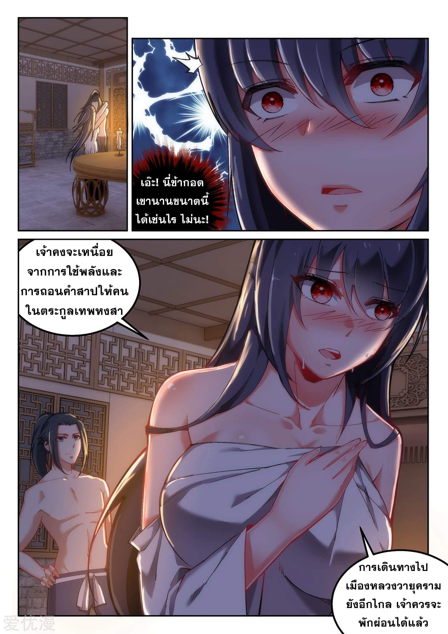 Against the Gods - อสูรพลิกฟ้า ตอนที่ 104 หน้า 12