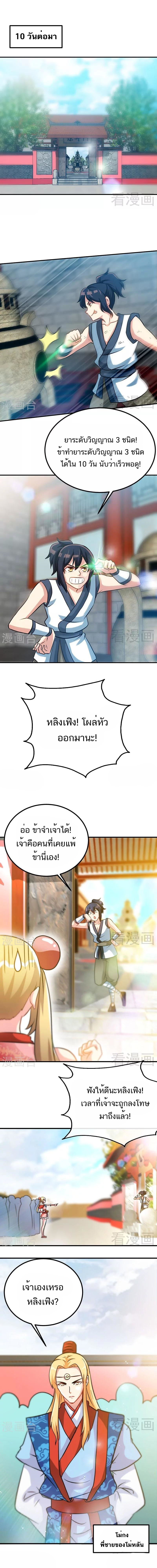 Born to Be a God ตอนที่ 61 หน้า 3