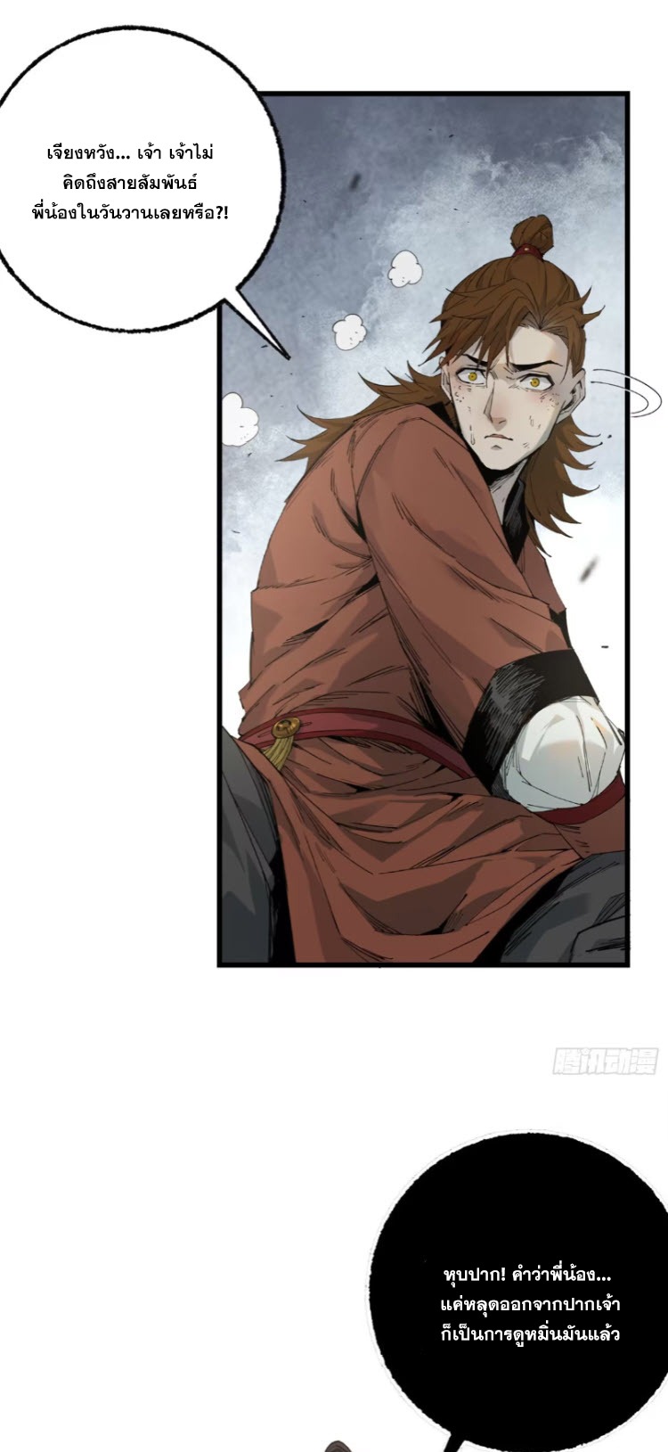 หัวใจแดงสะท้านสวรรค์ ตอนที่ 7 หน้า 6