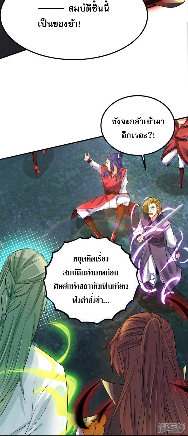 Reversal of god king จอมราชันย์ผงาดโลกันต์ ตอนที่ 50 หน้า 32