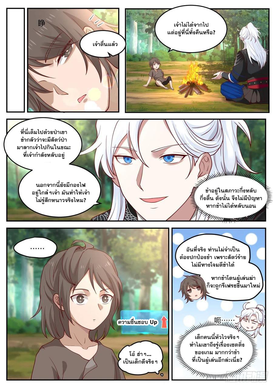 ระบบดูดกลืนอีเอ็กซ์พีสุดโกง ตอนที่ 26 หน้า 5