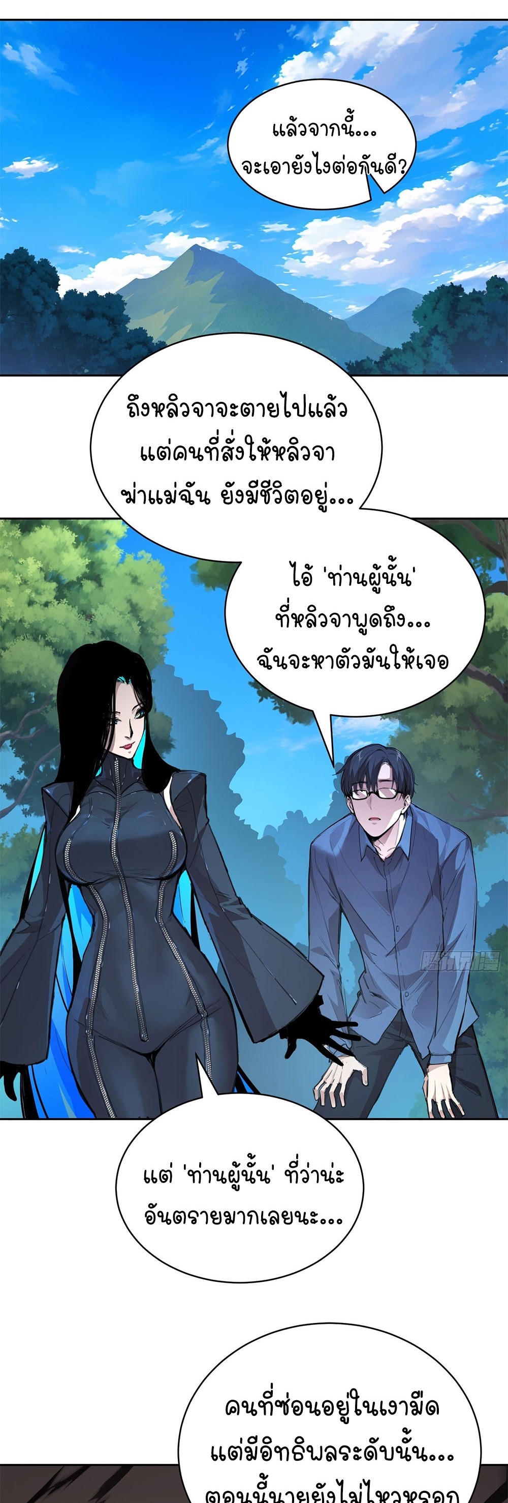 [Emo] Mood Disorder | โรคอารมณ์ คนคลั่งแดนวิปลาส ตอนที่ 8 หน้า 2