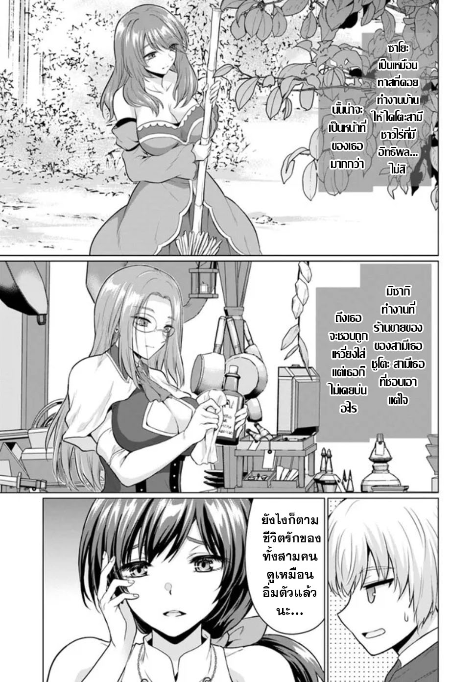 yuusha ni zenbu ubawareta ore wa yuusha no hahaoya to party wo kumimashita! เพื่อนสนิทคิดไม่ซื่อผมเลย ยม. มัน (มังงะ) ตอนที่ 4 หน้า 23