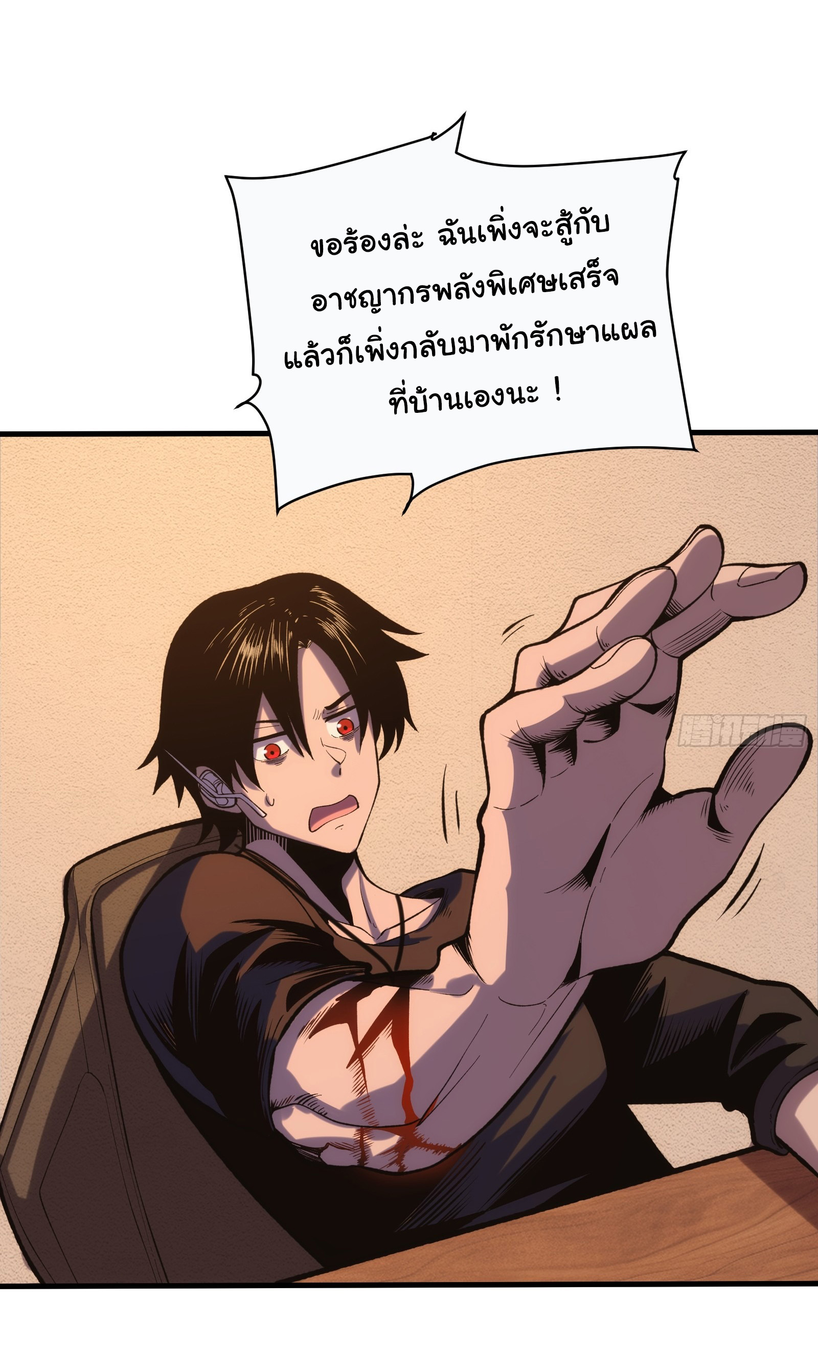 อวตารของผมกำลังกลายเป็นลาสบอส (My Avatars Are Becoming the Final Boss) ตอนที่ 3 หน้า 24