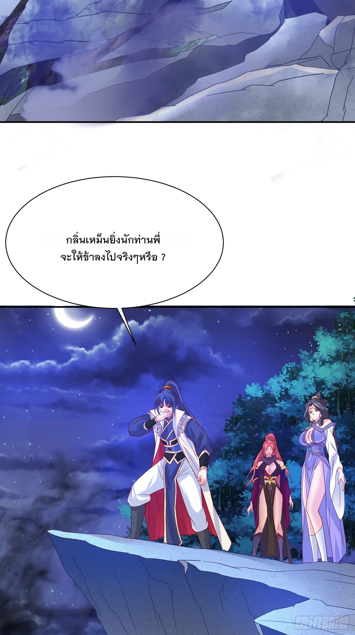 Becoming A God By Teaching Six Sisters - ข้ามีพี่สาวสุดแกร่งทั้งหกที่หาใครเทียบได้ ตอนที่ 31 หน้า 3