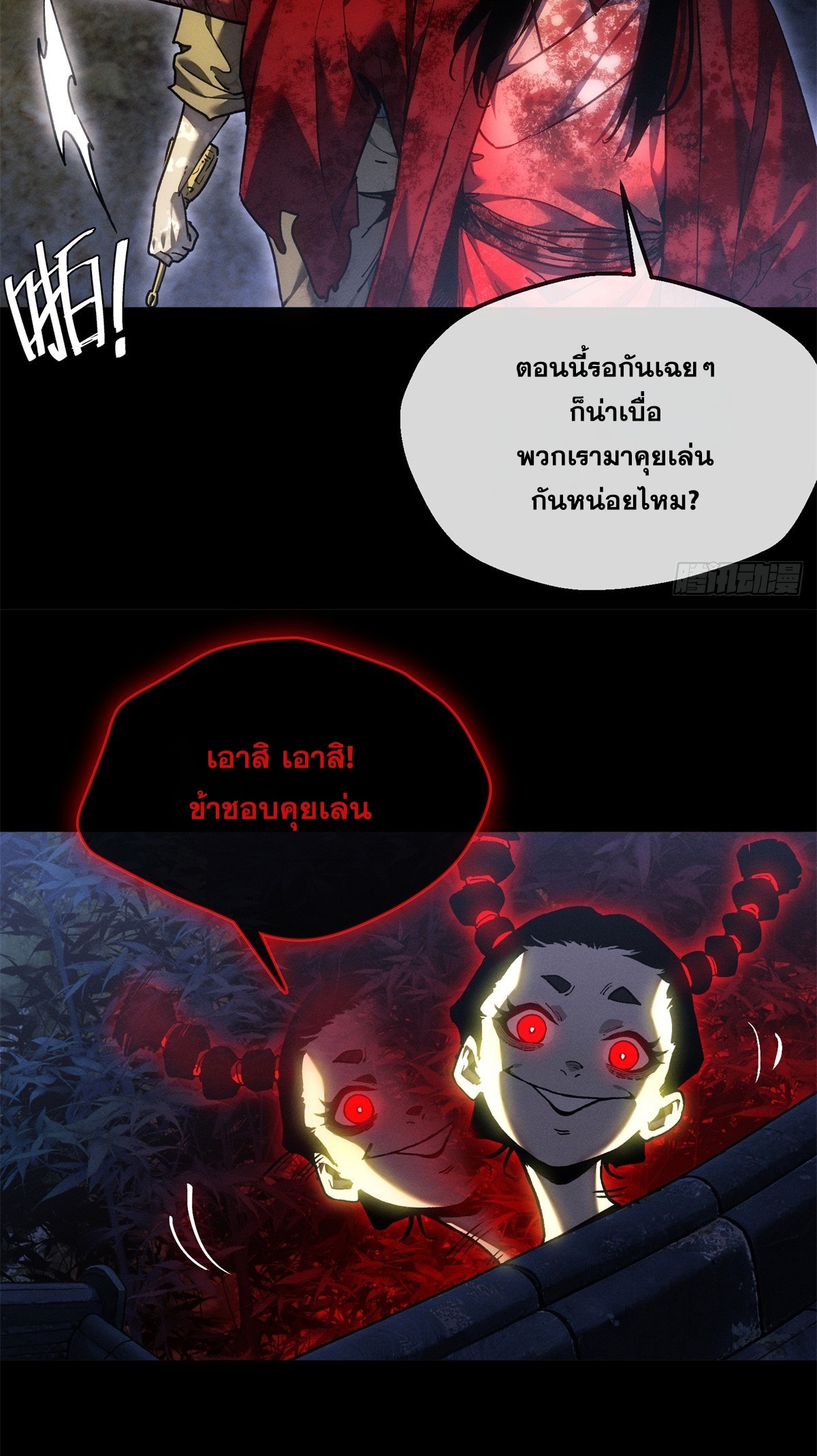 Dao of the Bizarre Immortal เซียนพิกล คนวิปลาส ตอนที่ 82 หน้า 8