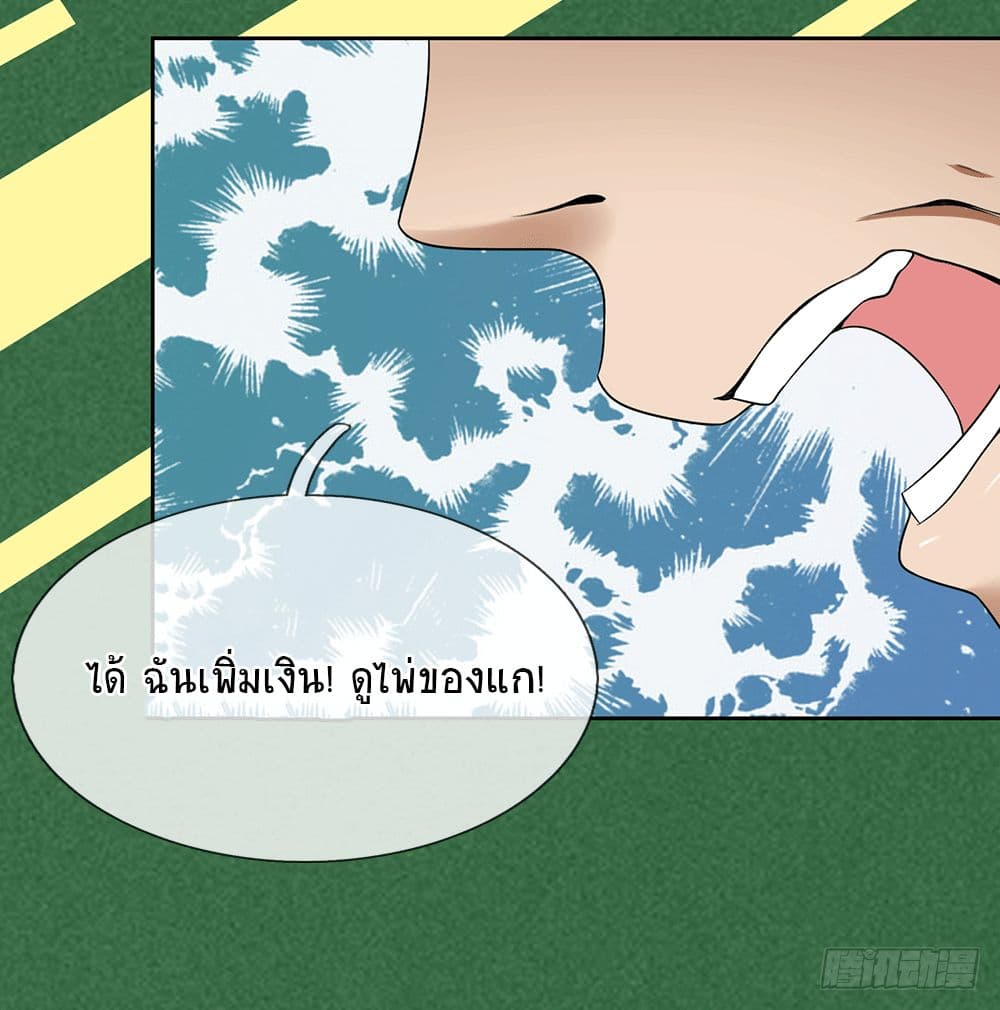 นครเซียนแห่งผู้ต่อต้านสวรรค์ ตอนที่ 8 หน้า 8