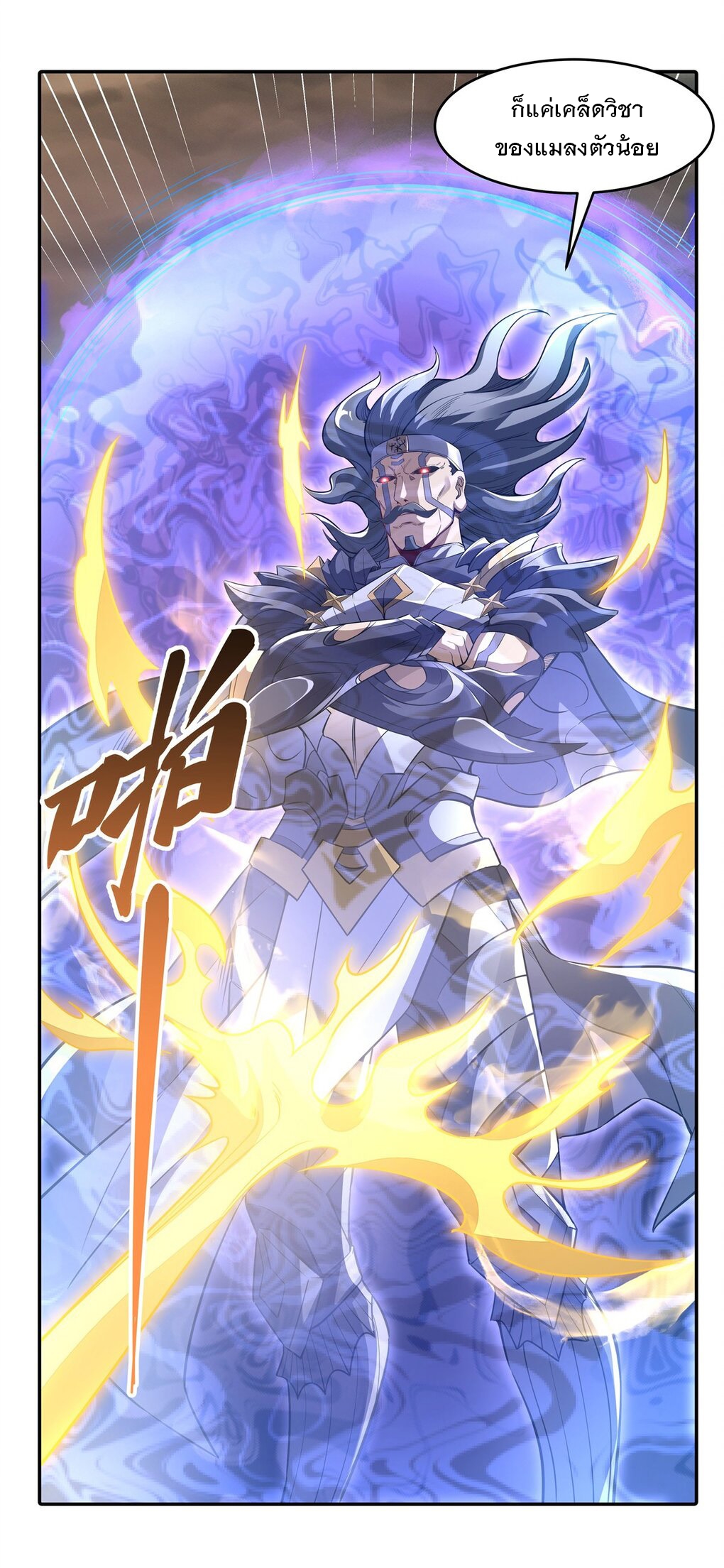 ศิษย์ของข้าล้วนมีอนาคตที่ยิ่งใหญ่ (ชนจีน) ตอนที่ 78 หน้า 21