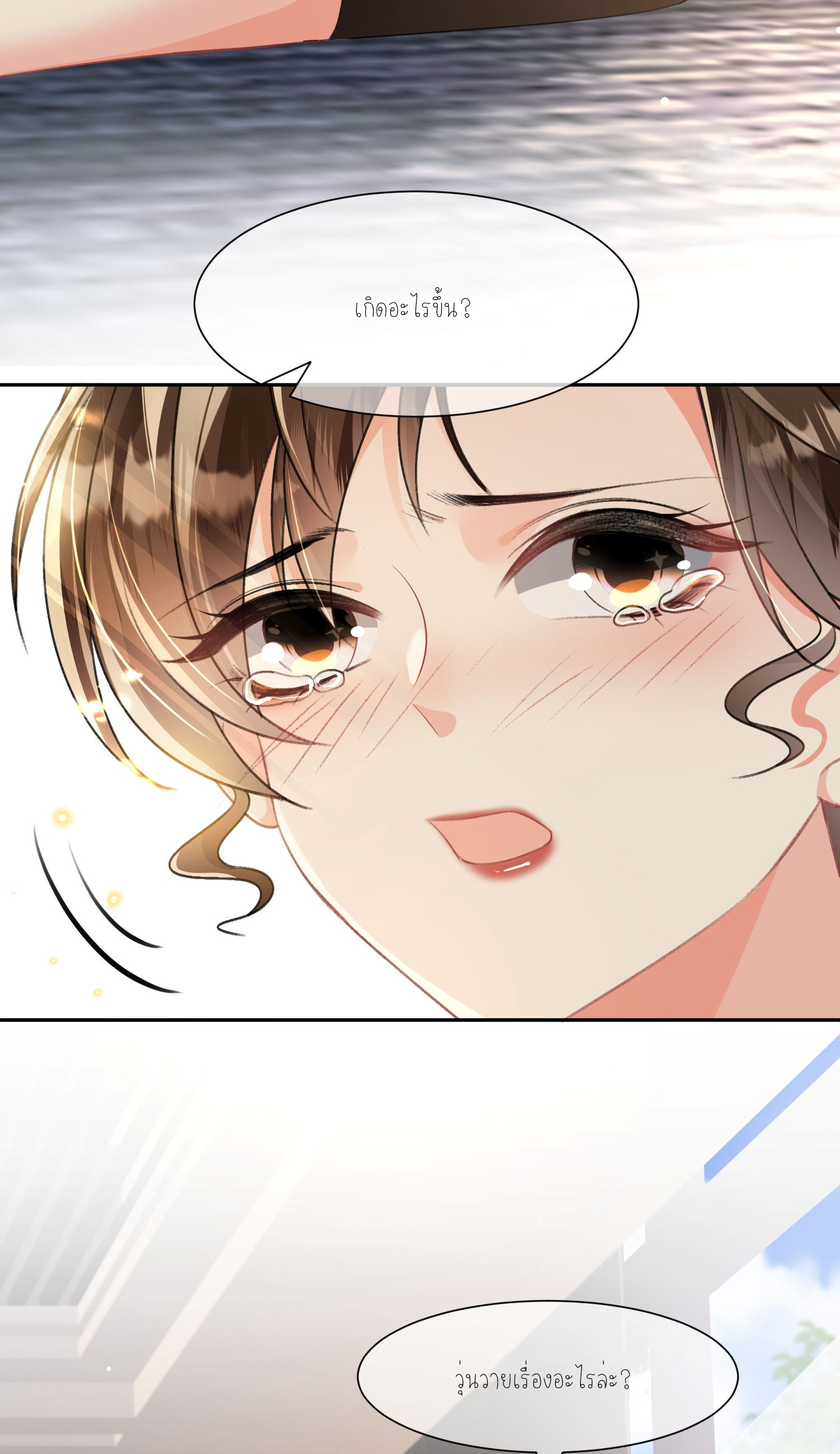 ครอบครองโดยไม่คาดคิด ตอนที่ 7 หน้า 5