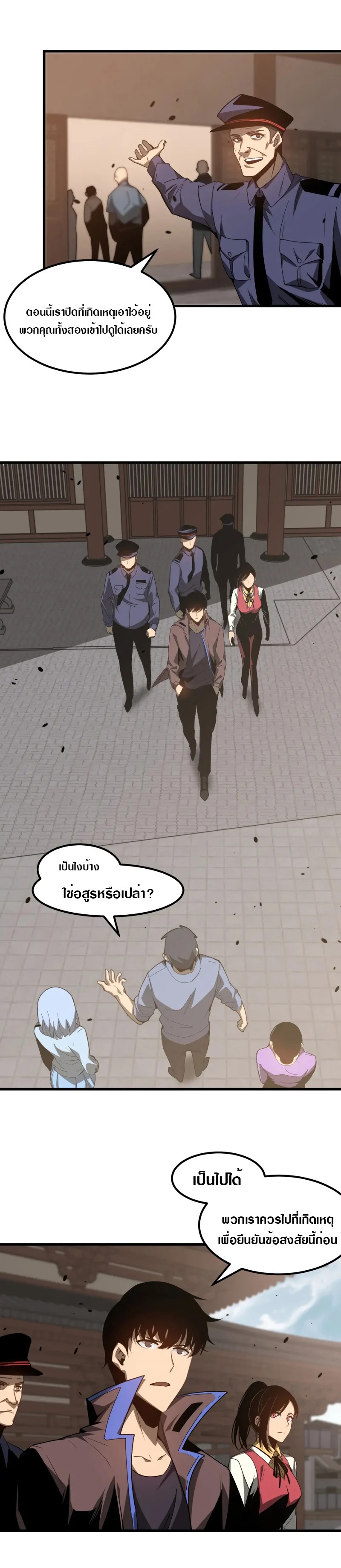 Super Evolution ตอนที่ 78 หน้า 10