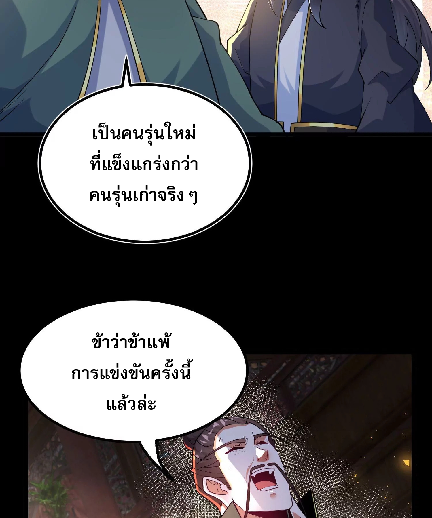 ท้าทายดินแดนพระเจ้า ตอนที่ 25 หน้า 35