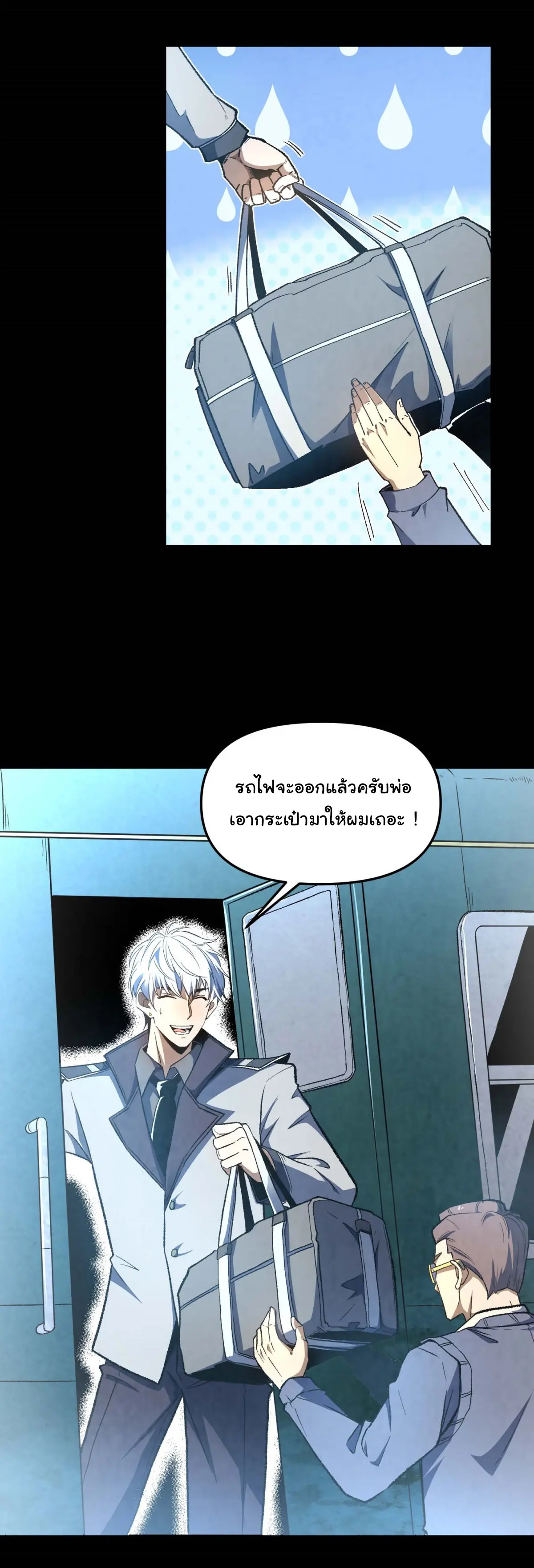 เปลี่ยนชะตาราชาโลกเสมือน ( The King of Reality ) ตอนที่ 3 หน้า 3