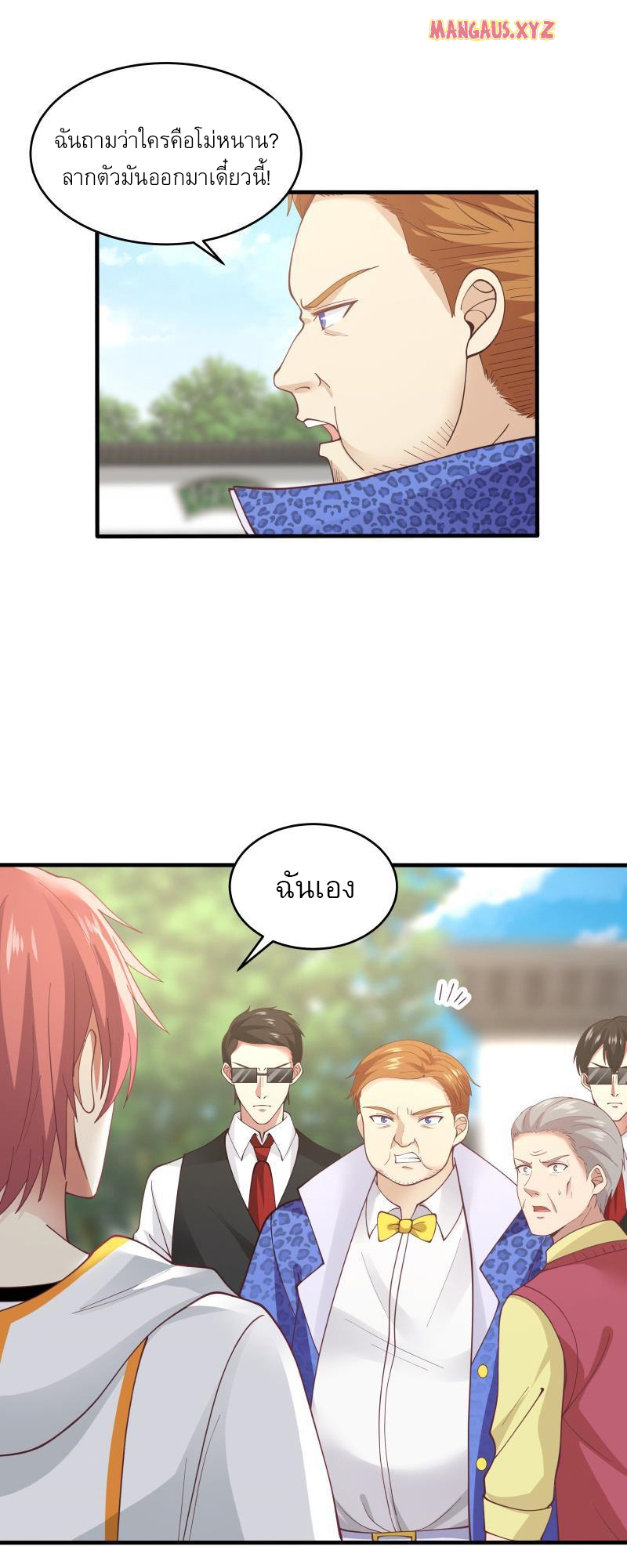 I have dragon in my body ตอนที่ 145 หน้า 11