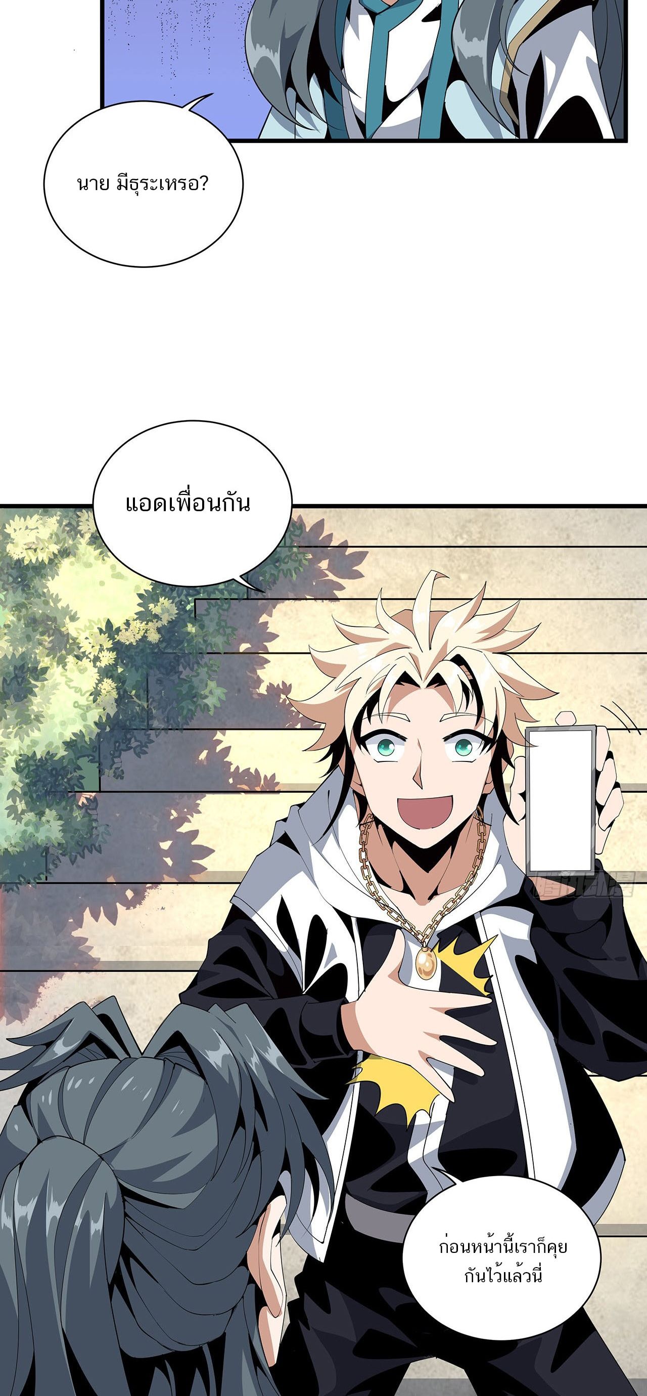 The First Sword Of Earth ตอนที่ 20 หน้า 4
