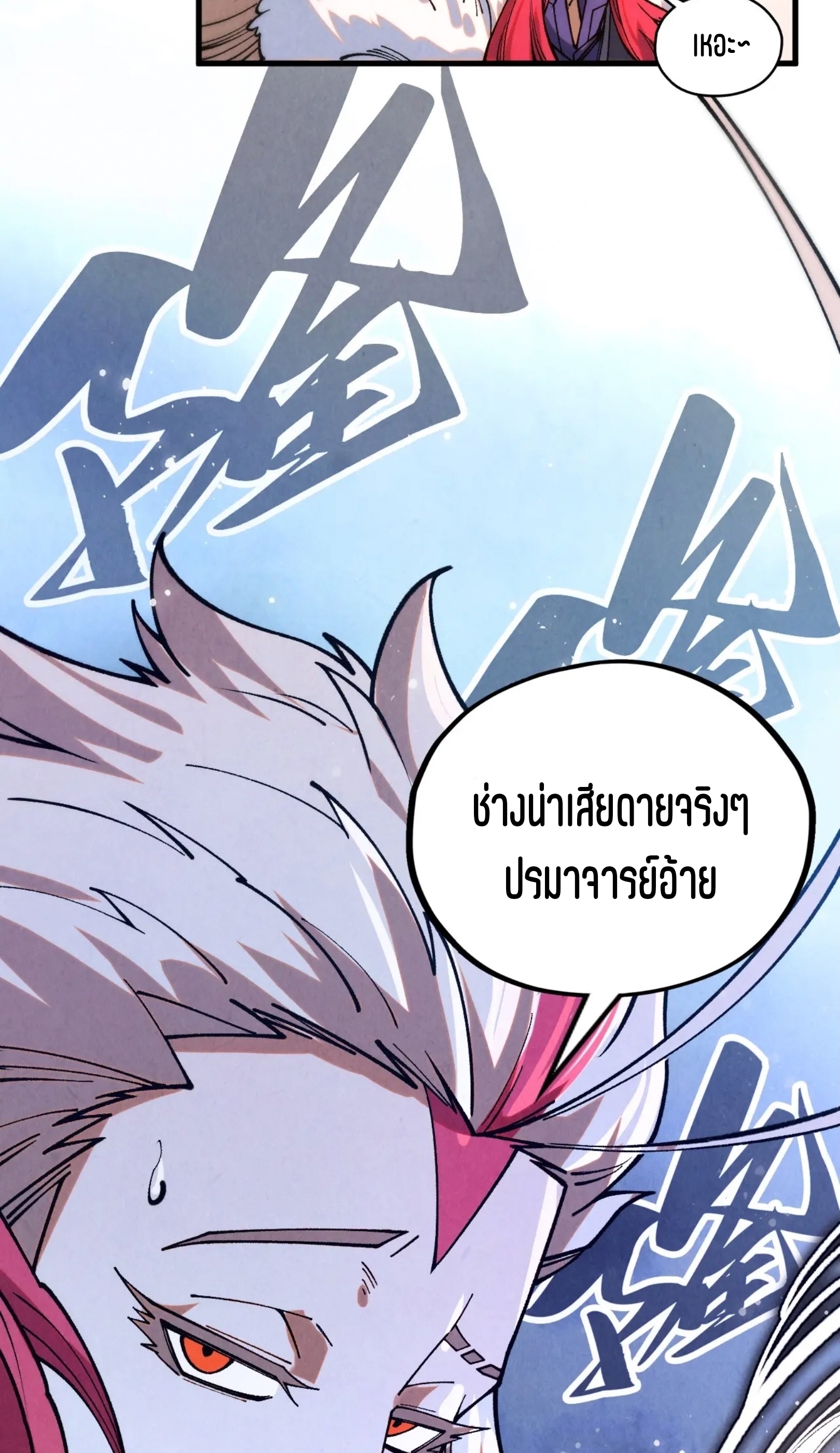 มหาเทพนิรันดร์กาล ตอนที่ 306 หน้า 28