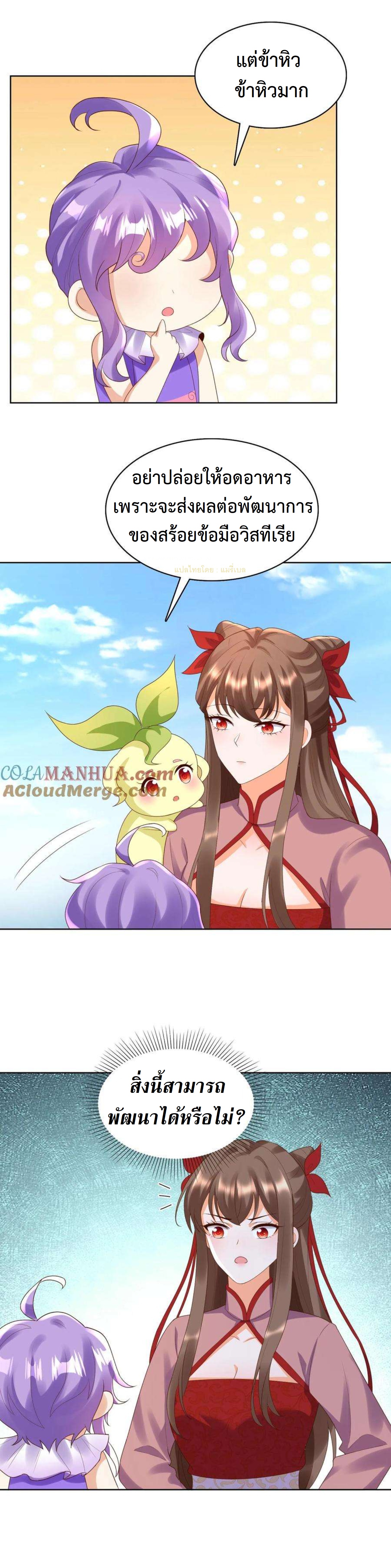 ปีศาจที่ไร้เทียมทานในโลก ตอนที่ 246 หน้า 5