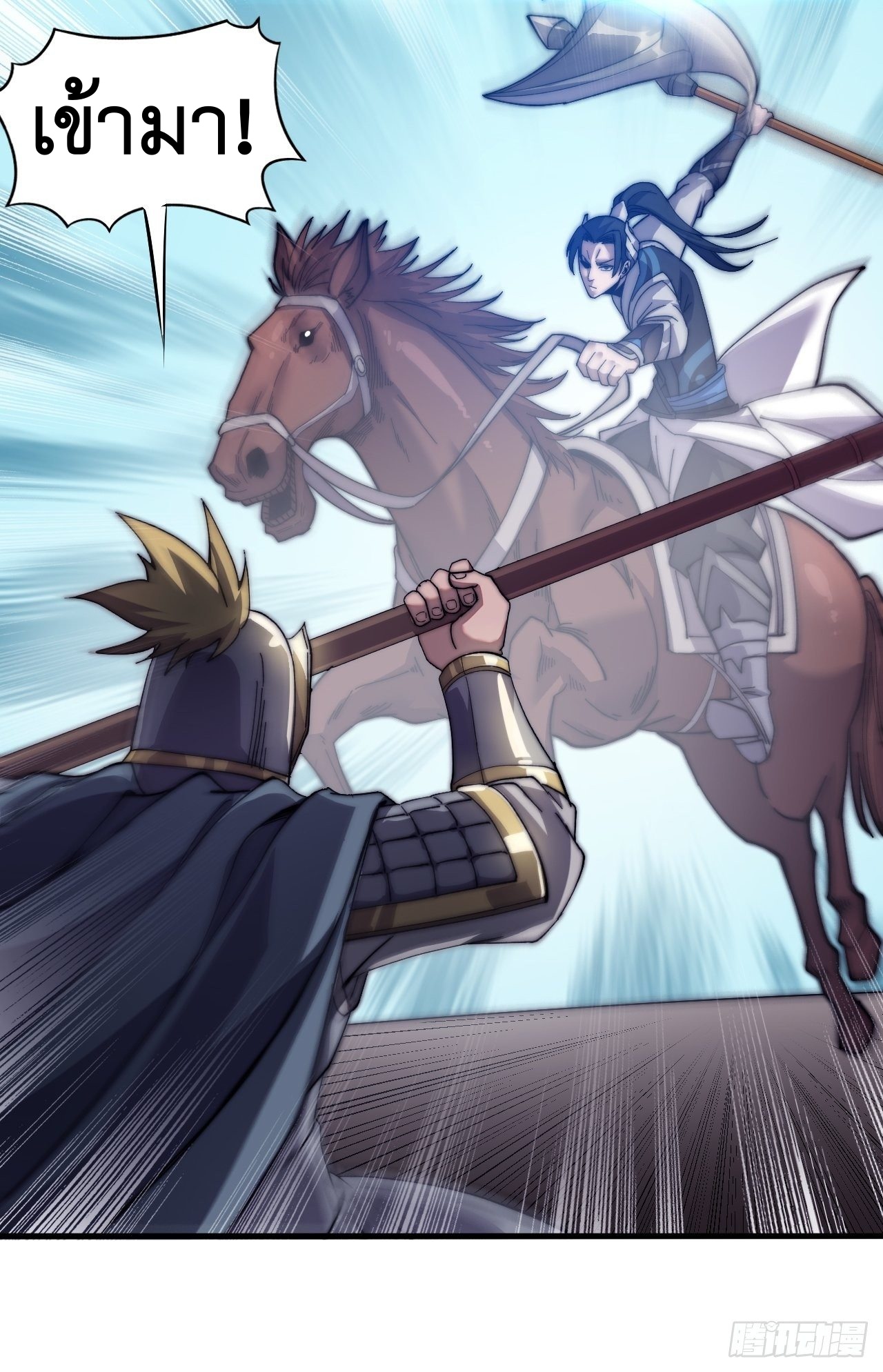 Starting a Mountain ตอนที่ 29 หน้า 34