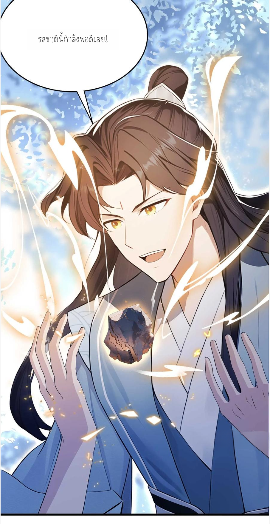 ฉันเป็นไม่รู้ตัวเองว่าโหด~ ตอนที่ 8 หน้า 26