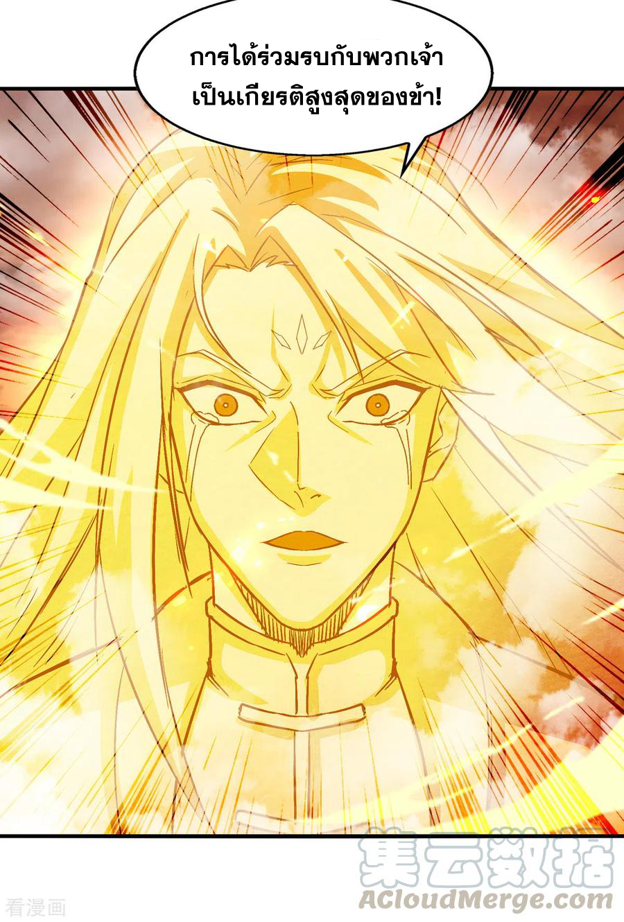 จักรพรรดิสวรรค์จุติ ตอนที่ 73 หน้า 21