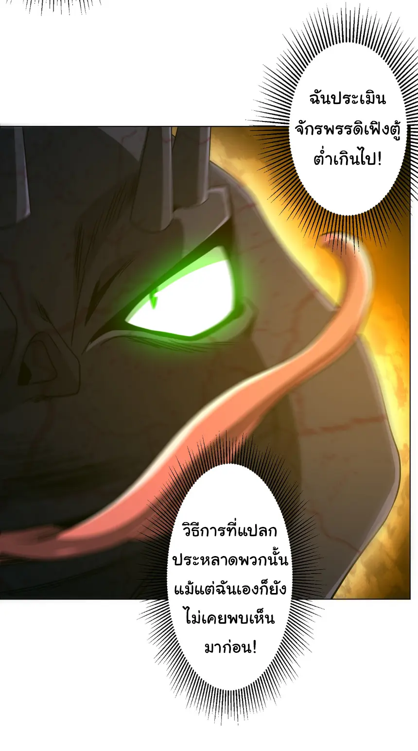 Start with trillions of coins ตอนที่ 283 หน้า 36