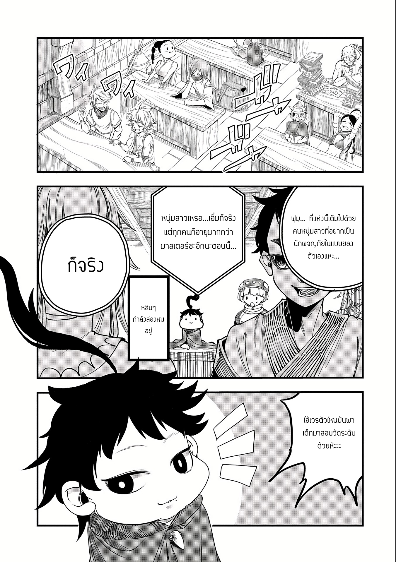 ชีวิตใหม่ของมหาปราชญ์สุดหื่น ตอนที่ 7 หน้า 3