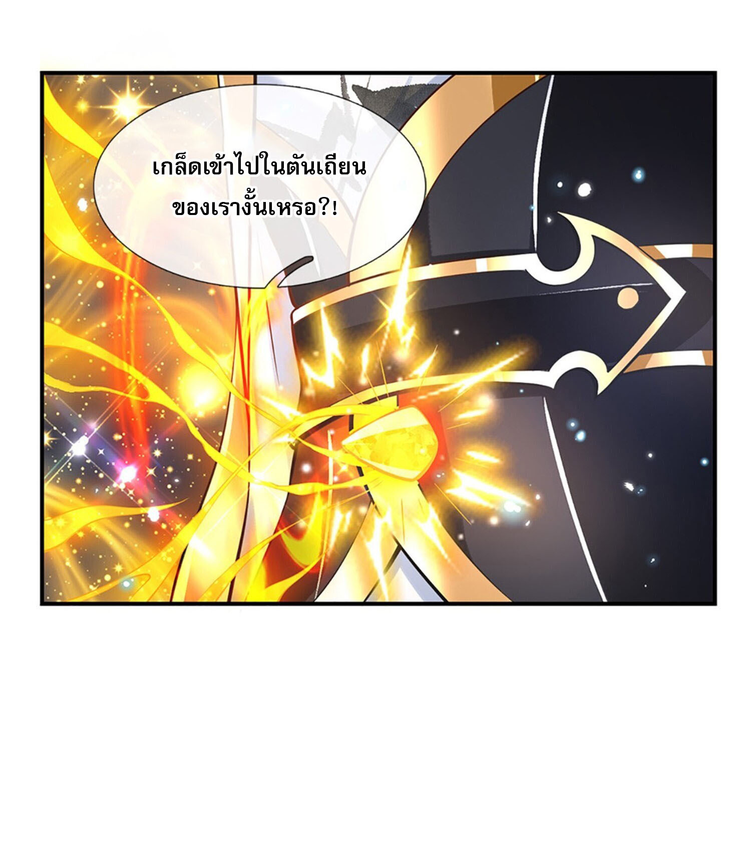 หนึ่งกำลังทะลายสรรพสิ่งใต้หมื่นโลกา ตอนที่ 4 หน้า 37