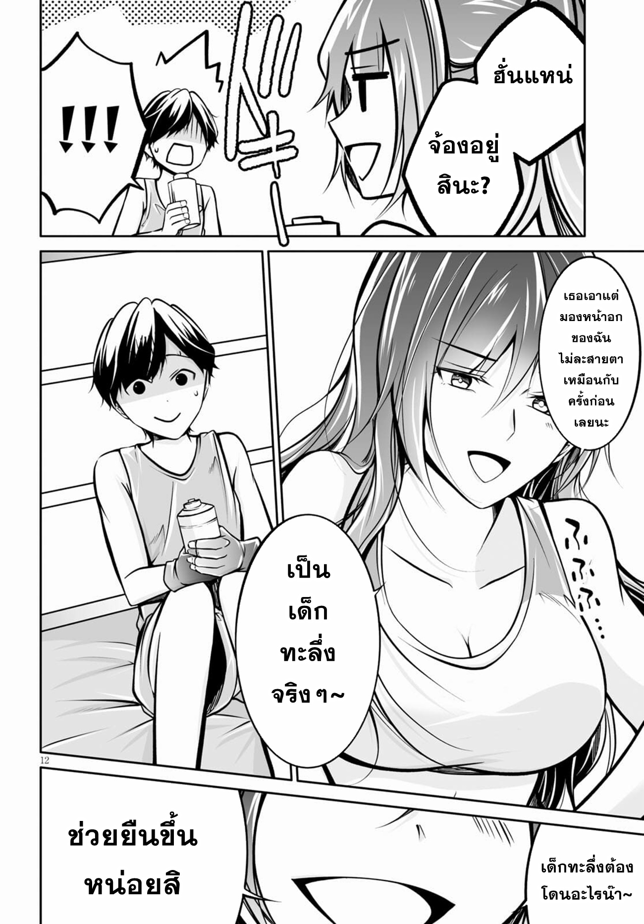 Otoshite Kudasai! Megami-sama!! ตอนที่ 2 หน้า 12