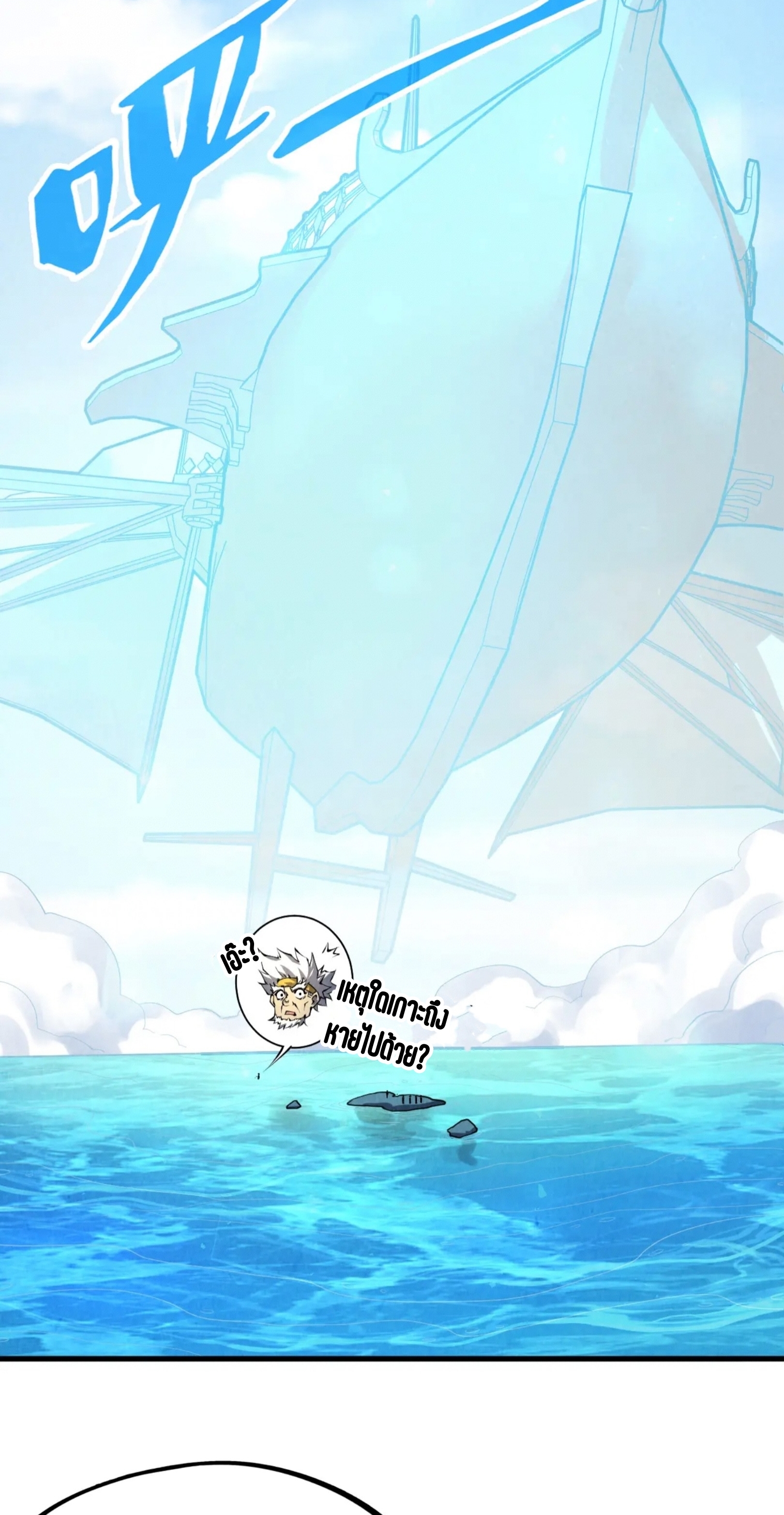 มหาเทพนิรันดร์กาล ตอนที่ 108 หน้า 9