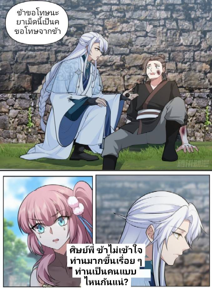 เกิดใหม่เป็นจอมวายร้ายที่ต้องเล่นไปตามบท ตอนที่ 3 หน้า 12