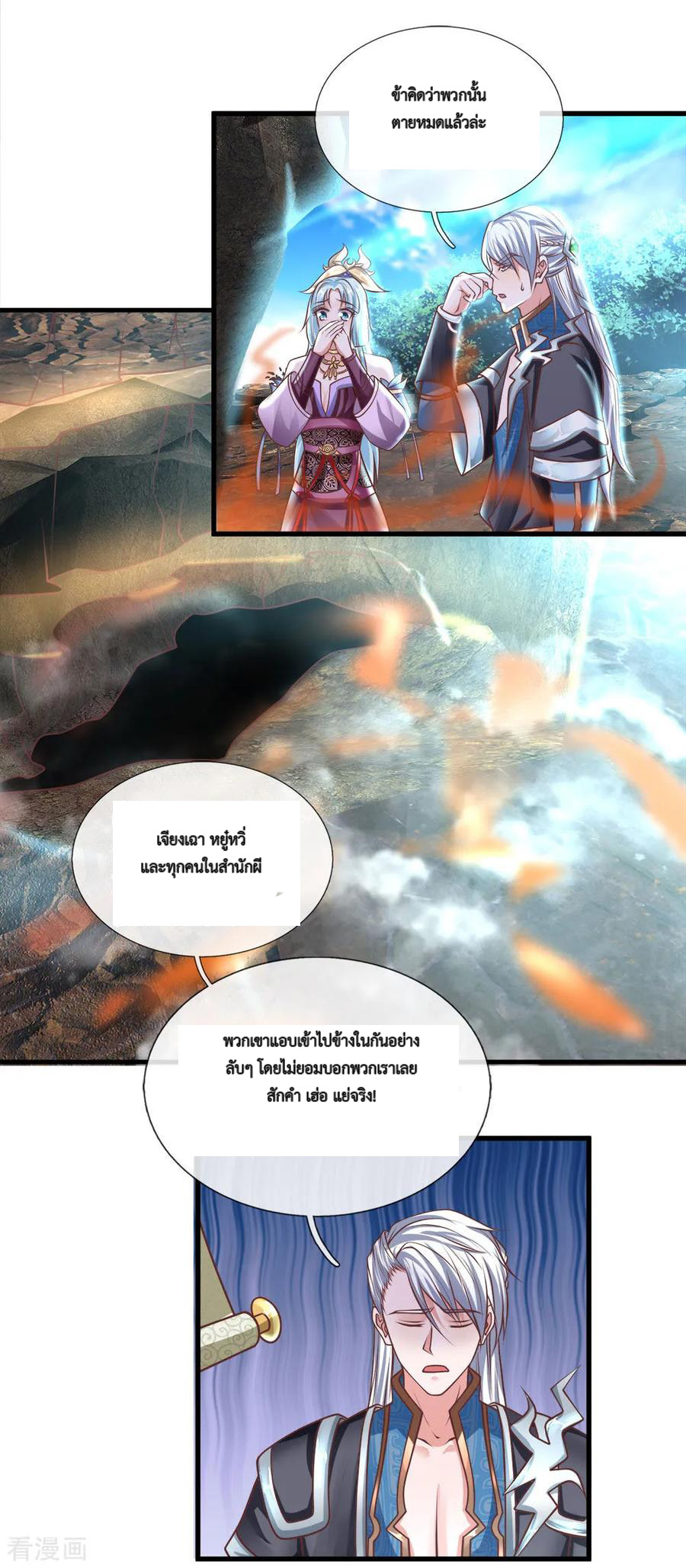Shura Sword Sovereign ตอนที่ 36 หน้า 15