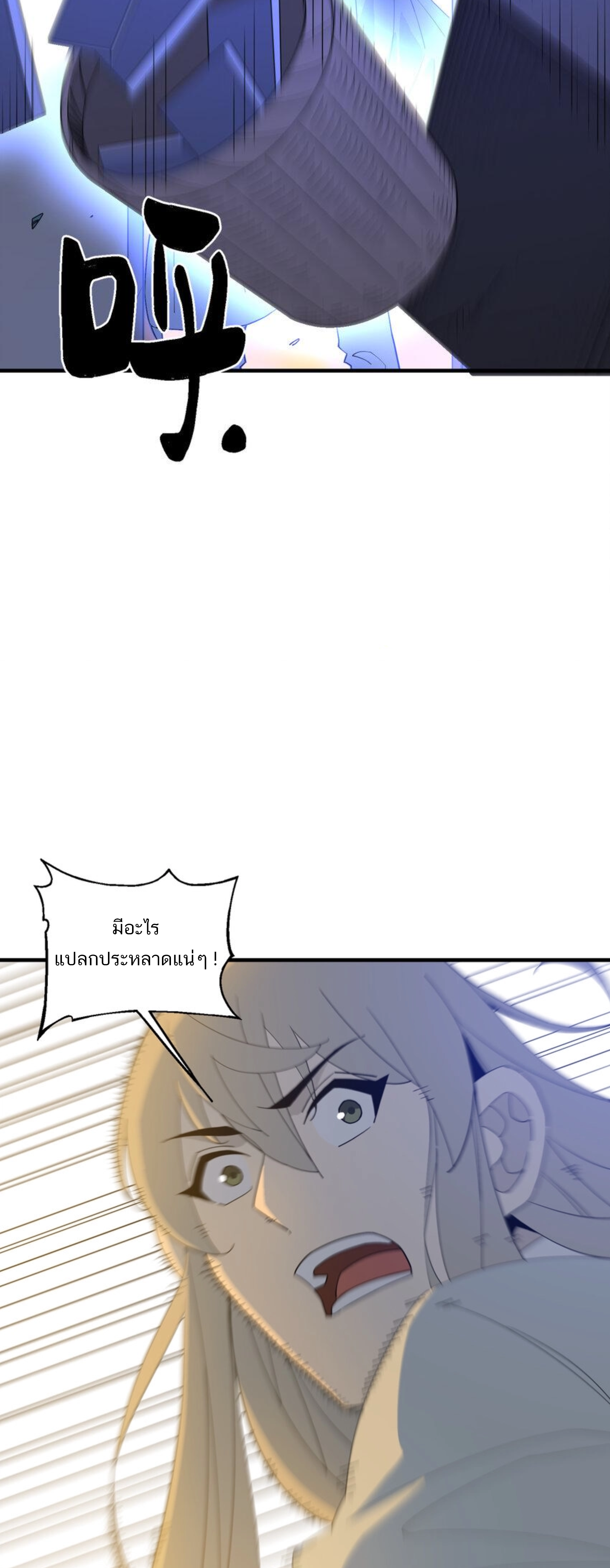 เมื่อข้าลงจากเขาแล้ว ข้าจะไร้ผู้ต่อกร !? (ฝึกเสร็จ Lv.Max) ตอนที่ 39 หน้า 18