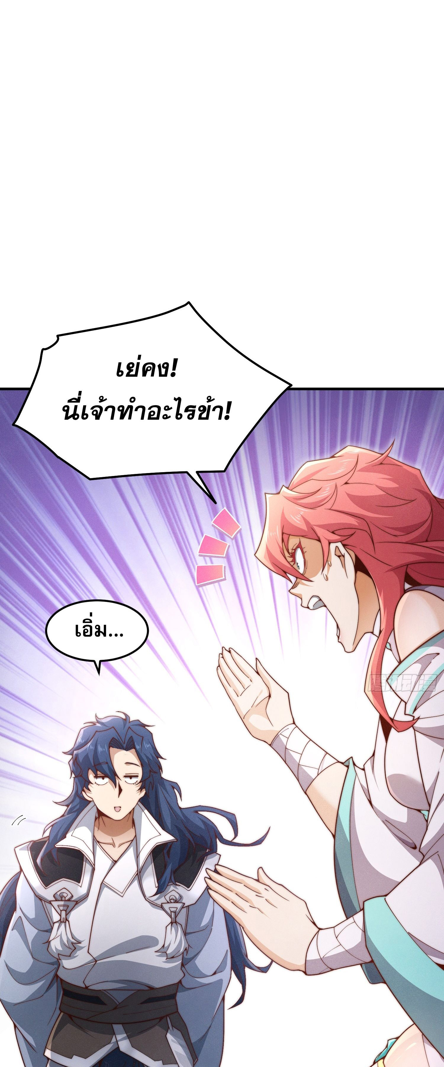 หลอมปราณ 3000 ขั้น : รับจักรพรรดินีเป็นศิษย์ ตอนที่ 3 หน้า 14