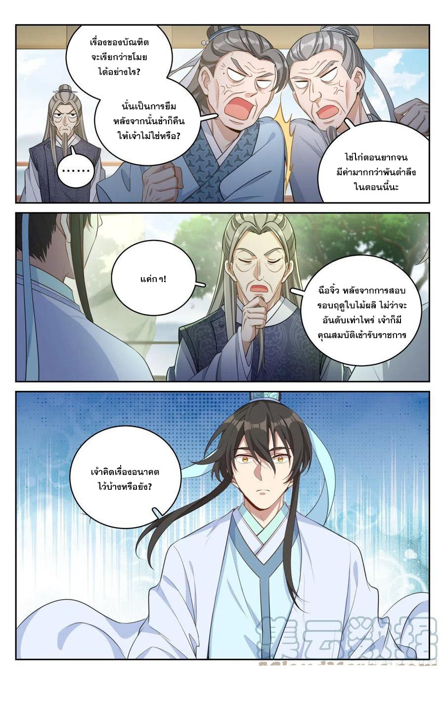 ผู้พิทักษ์รัตติกาล ตอนที่ 54 หน้า 14