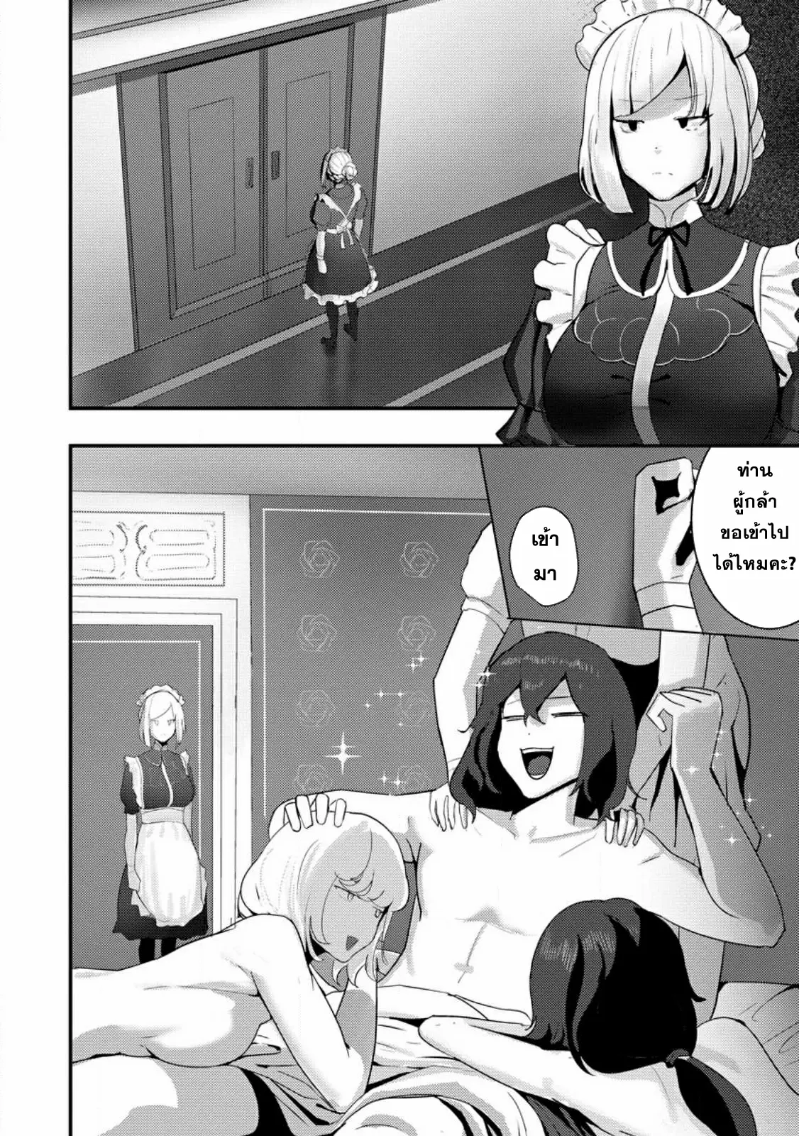 Doumo, Yuusha no Chichi desu. ~Kono Tabi wa Gusoku ga Gomeiwaku o Kakete, Moushiwake Arimasen.~ ตอนที่ 4 หน้า 30