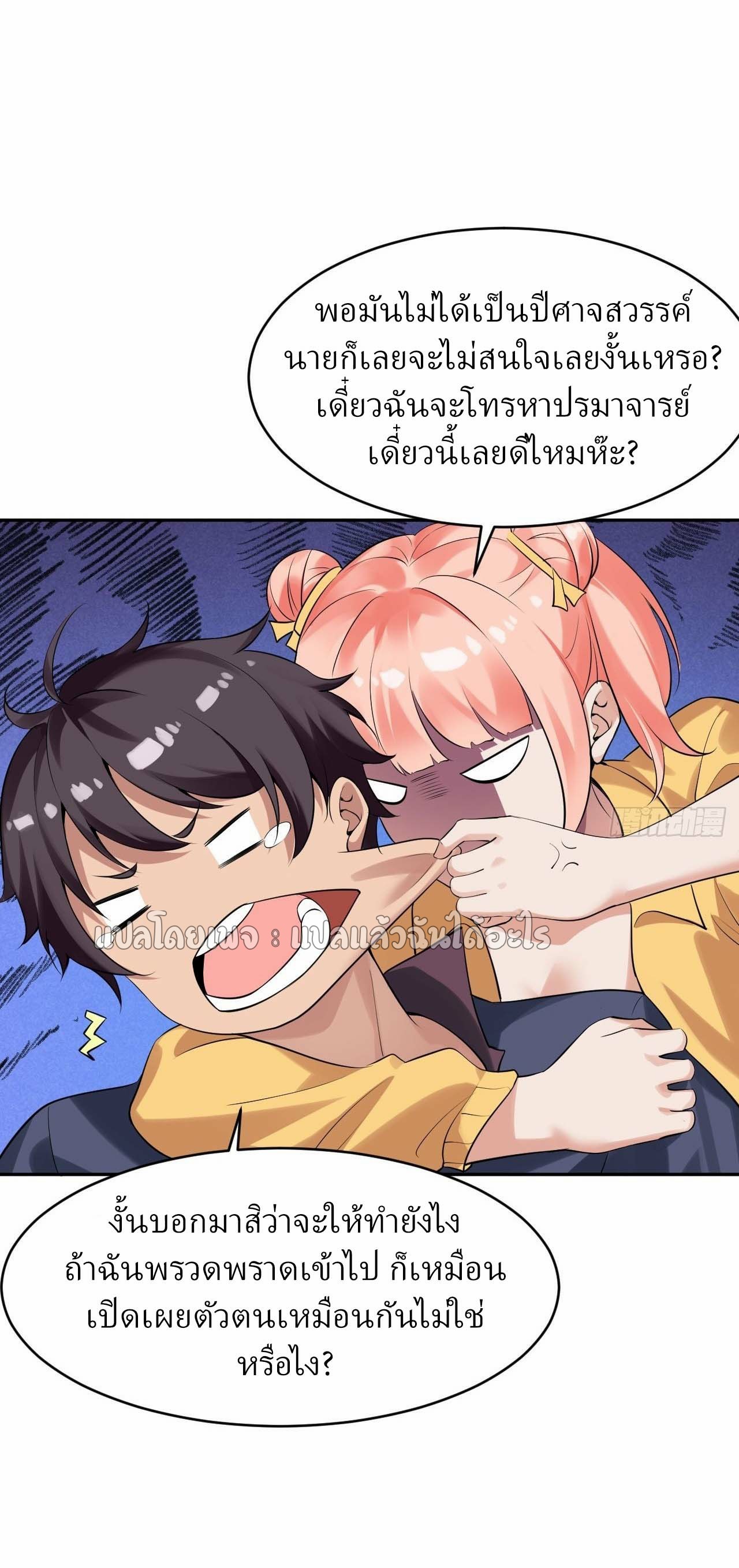 แฟนของผมระดับตำนานทั้งนั้น ตอนที่ 7 หน้า 5