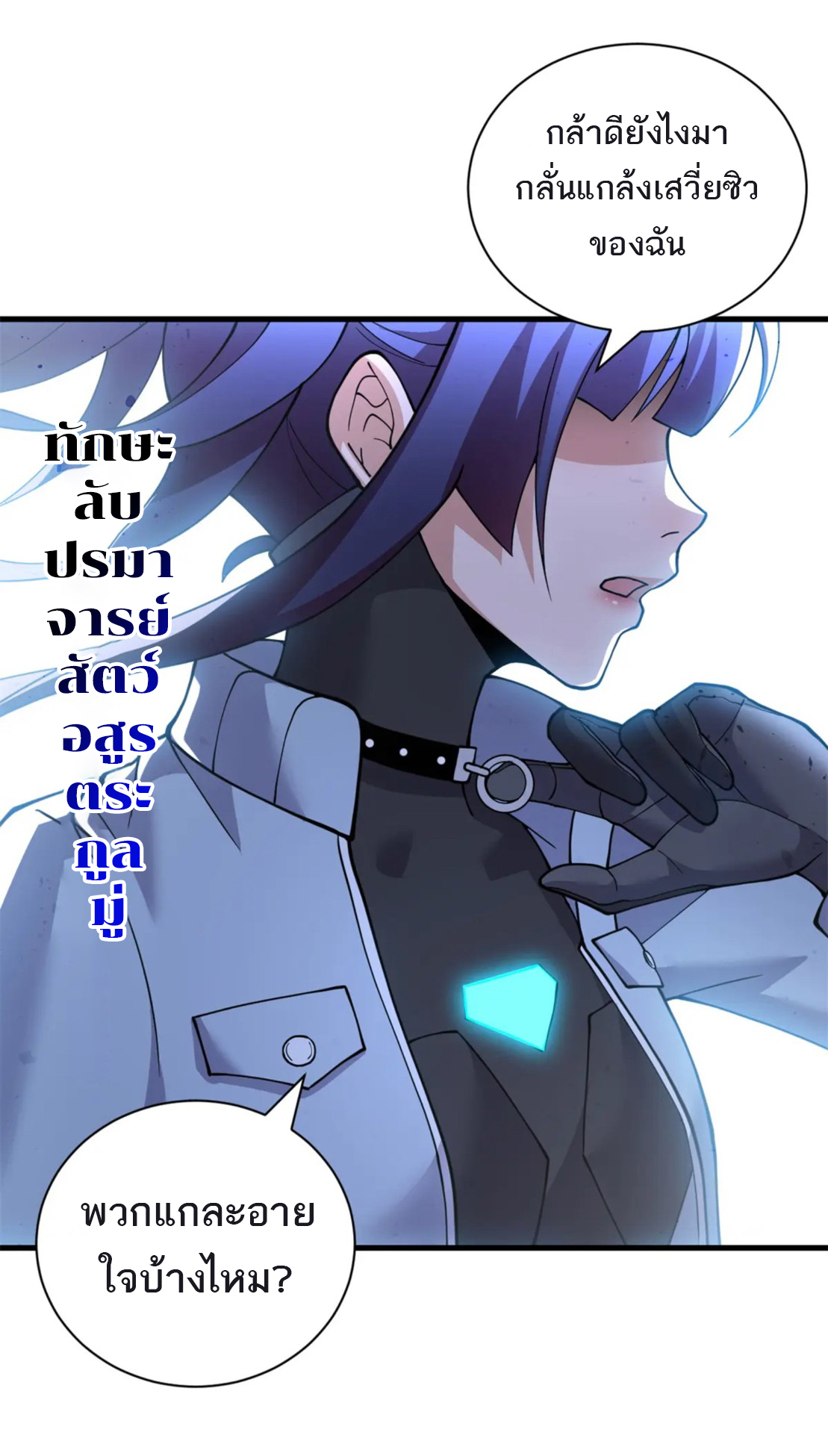 โคตรเทพร้านสัตว์อสูร ตอนที่ 83 หน้า 45