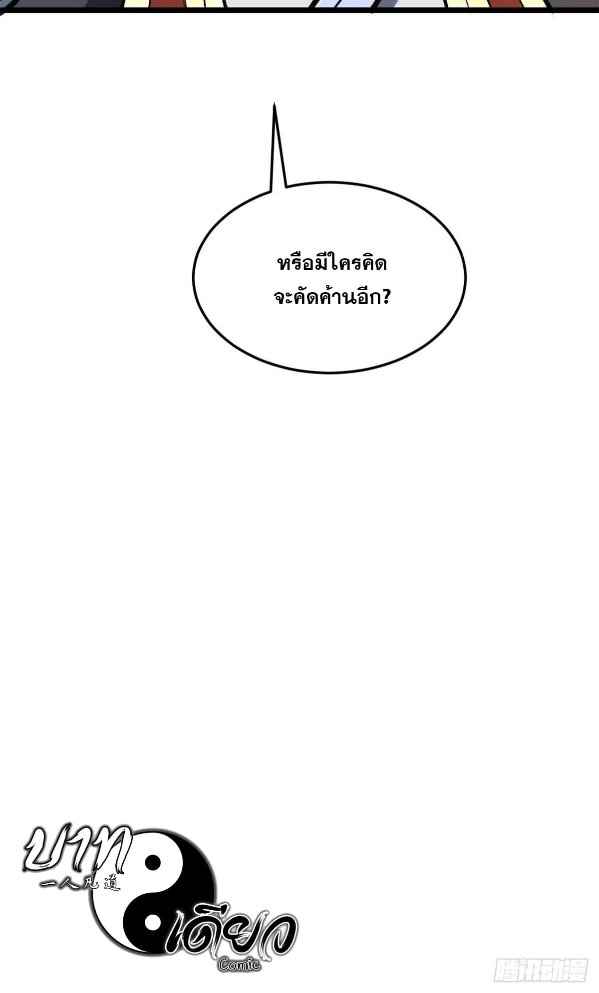 นิกายที่แข็งแกร่งที่สุด (ทันจีน) ตอนที่ 79 หน้า 41