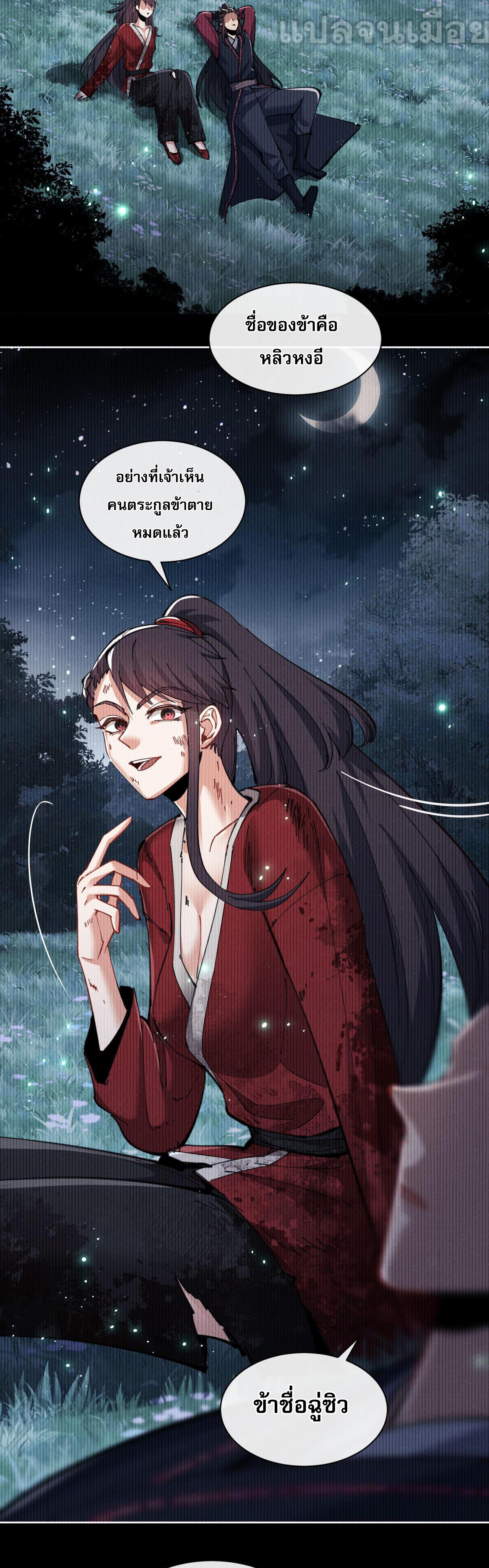 อาจารย์ ศิษย์บ้าขอกบฎนะขอรับ ตอนที่ 13 หน้า 9