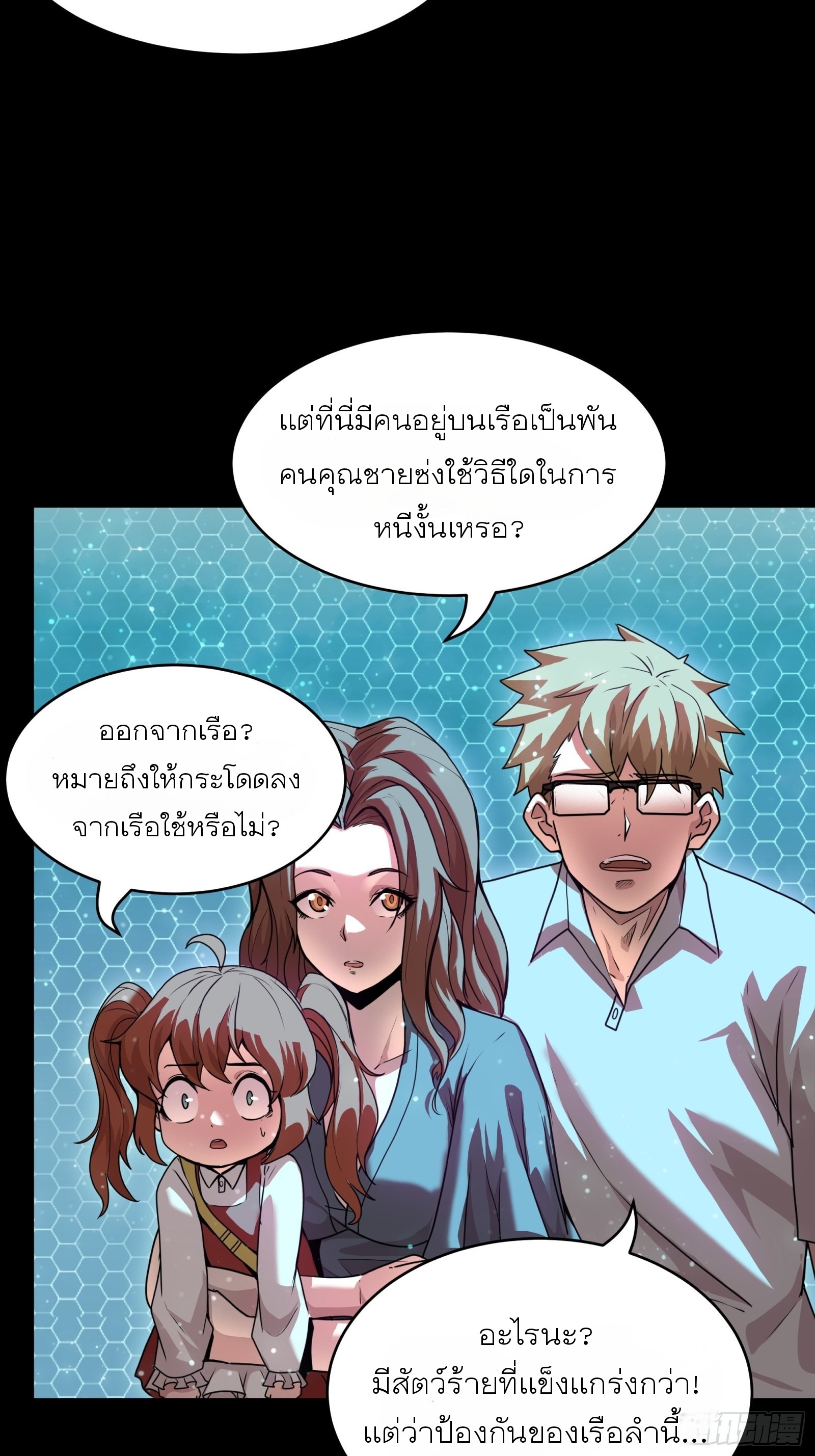 Legend of Star Genera ชนจีน ตอนที่ 74 หน้า 57
