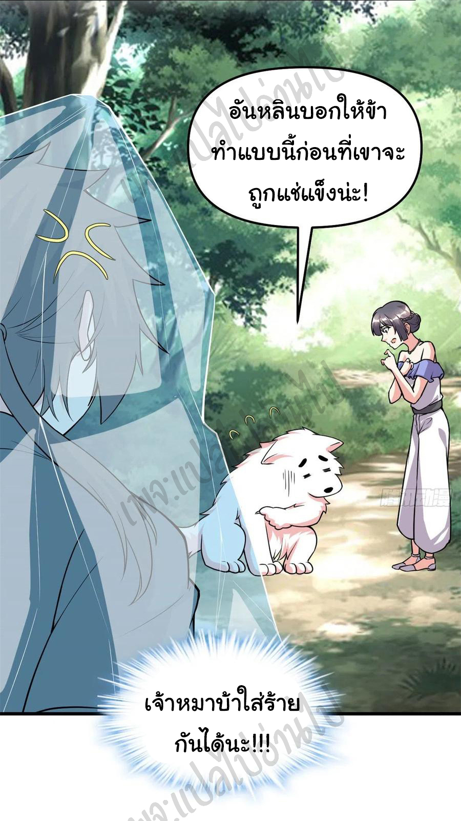 I might be a fake fairy ตอนที่ 195 หน้า 24