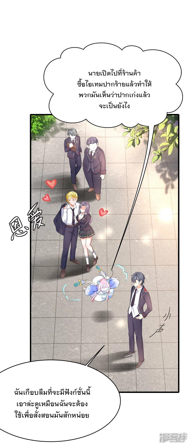 ระบบแห่งการล้างแค้น ตอนที่ 3 หน้า 3