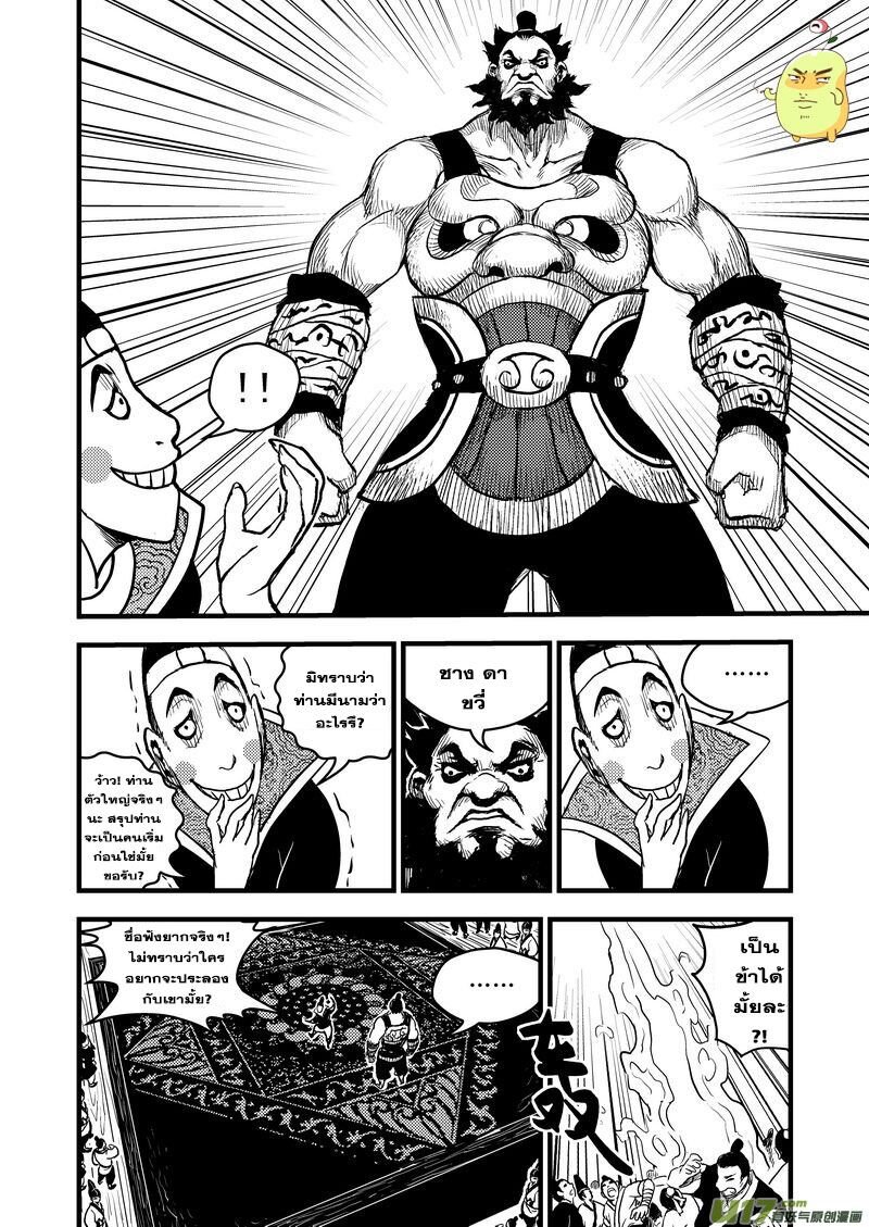 พยัคฆ์ X กระเรียน มหาเวทย์ผนึกมาร ตอนที่ 12 หน้า 7