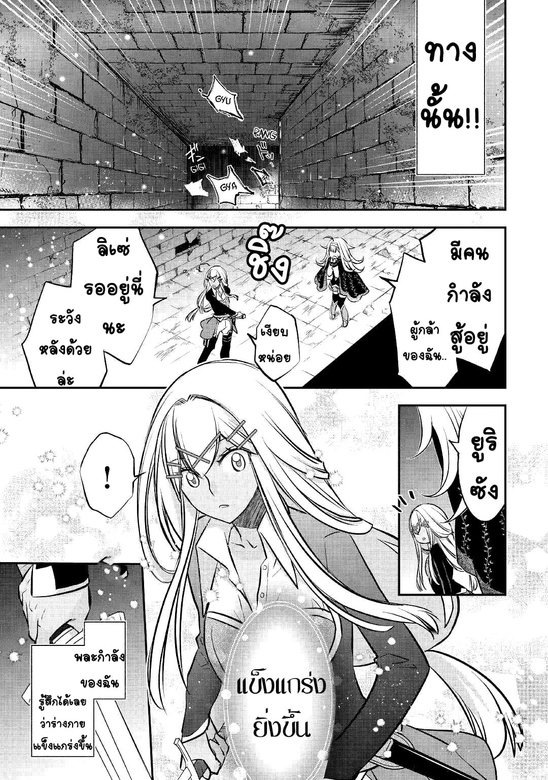 Kanchigai No Atelier Master ตอนที่ 11 หน้า 9