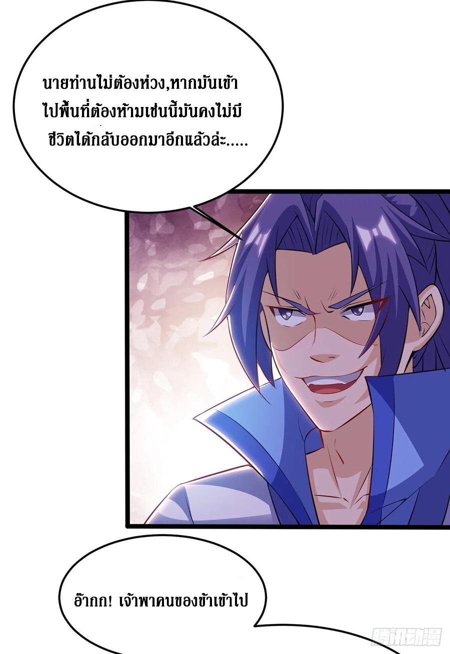 Dominate The Three Realms ตอนที่ 99 หน้า 26