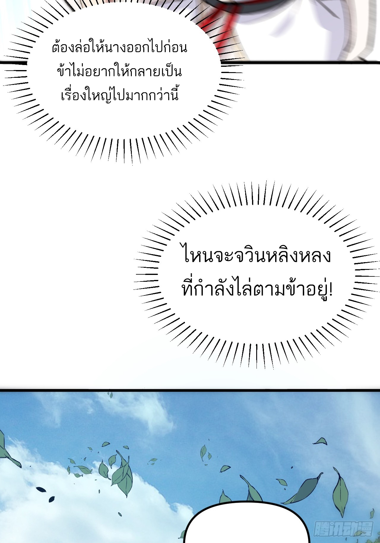 กำเนิดร่างเทวะบรรพกาล ตอนที่ 9 หน้า 70