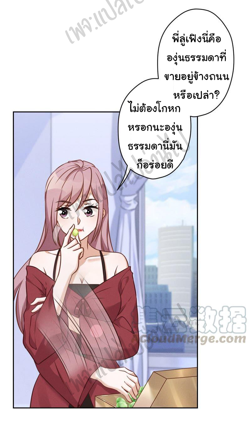 Lu Feng is the best son-in-law สุดยอดลูกเขย "ลู่เฟิง" ตอนที่ 104 หน้า 11