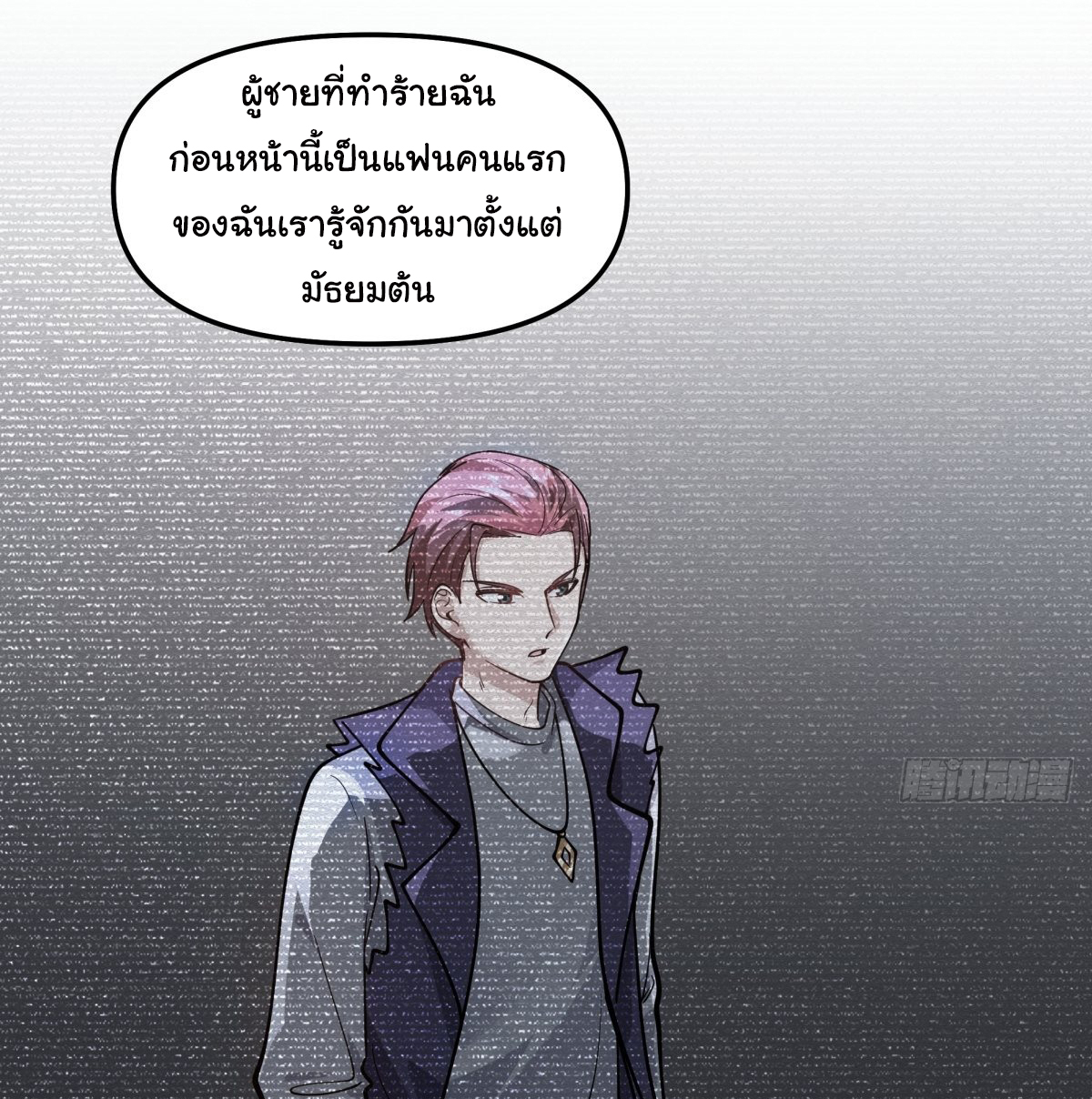 ผมไม่ได้อยากกลับมาเกิดใหม่เลยจริงๆ ตอนที่ 35 หน้า 31