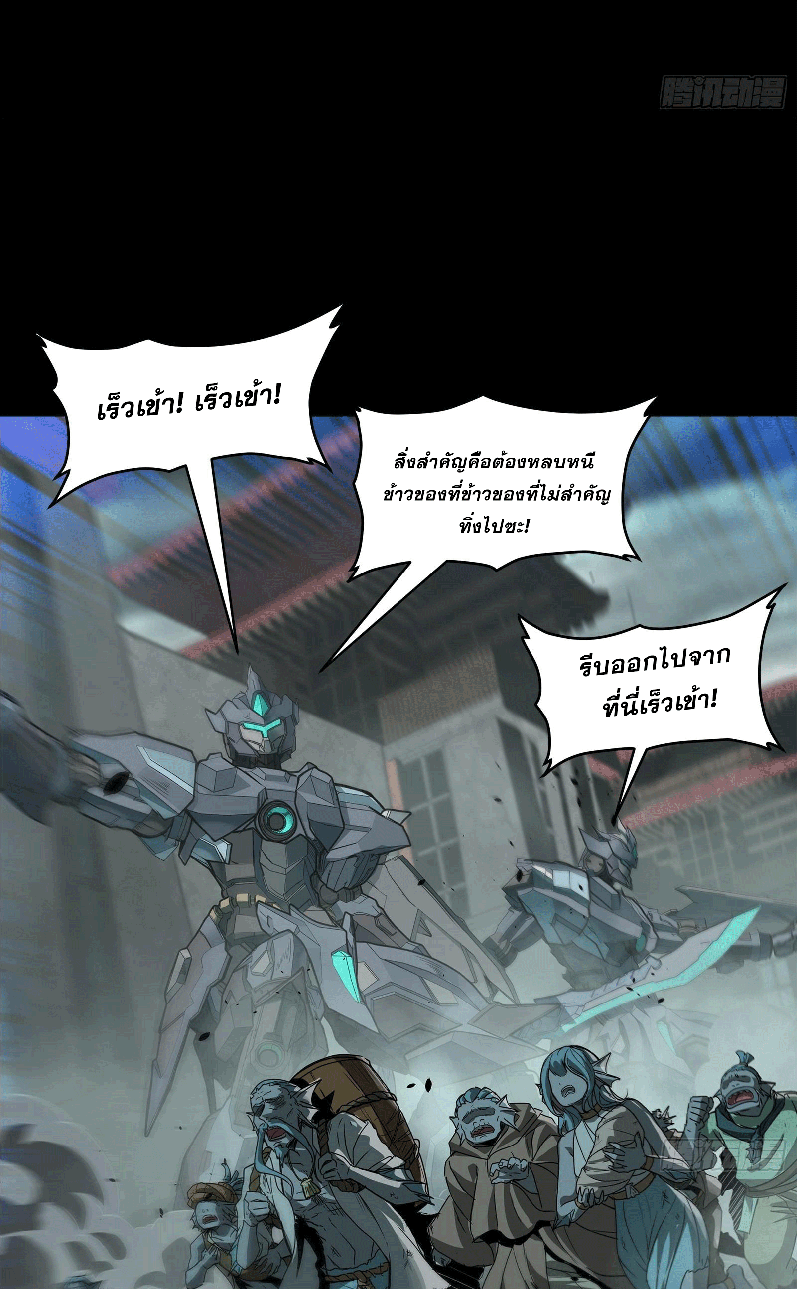 Legend of Star Genera ชนจีน ตอนที่ 143 หน้า 13